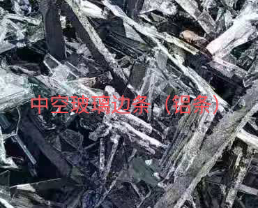 宿迁中空玻璃边条回收