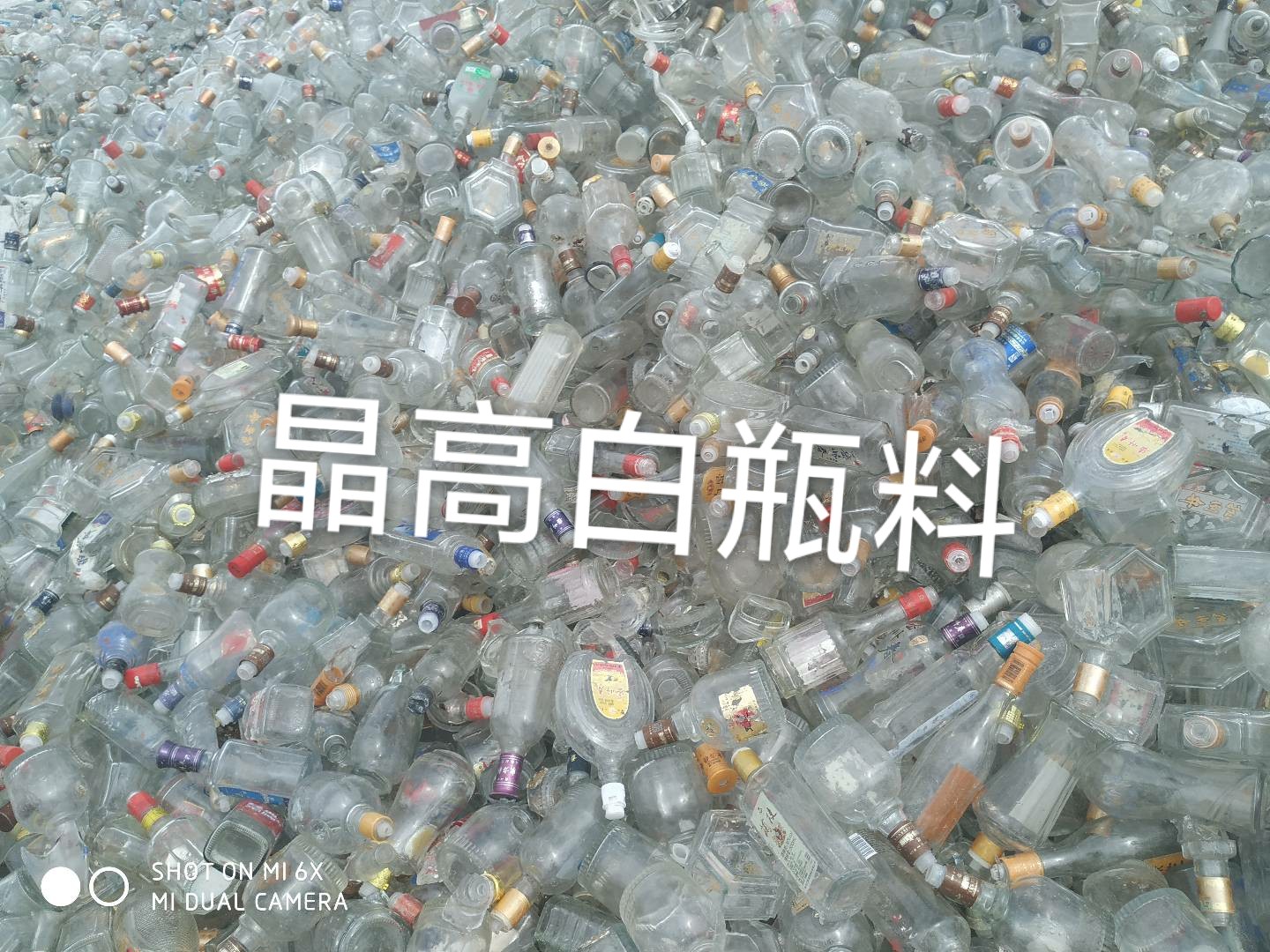 宿迁晶高白瓶料回收